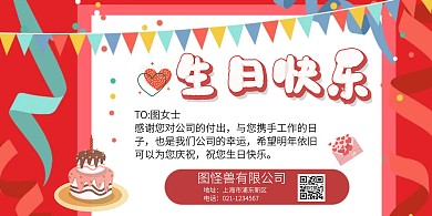 员工生日贺卡祝福横版在线海报制作