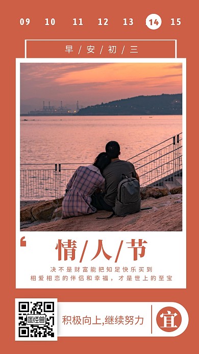 春节初三情人节早安简约日签