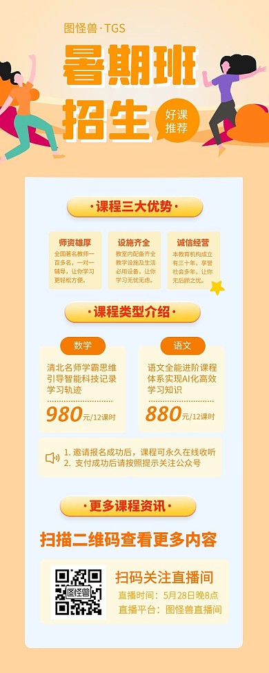 暑期招生报名宣传集训海报长图