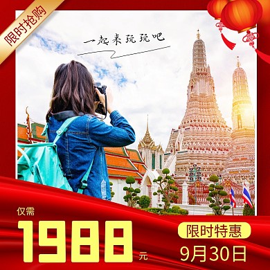 红色国庆旅游主图直通车