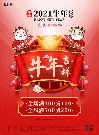 牛年吉祥新春祝福喜庆红色印刷海报