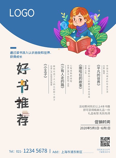 好书推荐4本书籍推荐蓝色插画宣传海报
