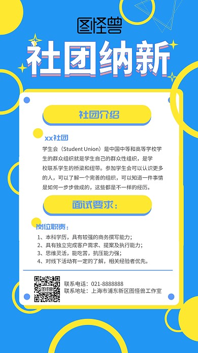 社团纳新创意手机海报