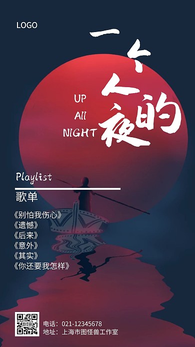 伤感音乐歌单简约大气手机海报