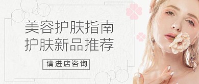 护肤粉色优雅唯美简约公众号封面首图