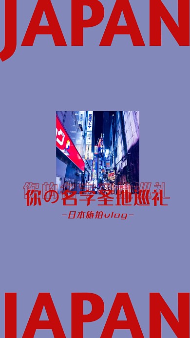 创意紫色日本旅游视频封面