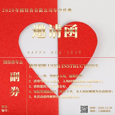 带副券的邀请函红色创意手机海报