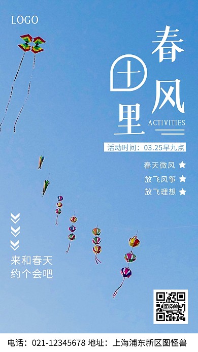 放风筝活动春天蓝色摄影图海报