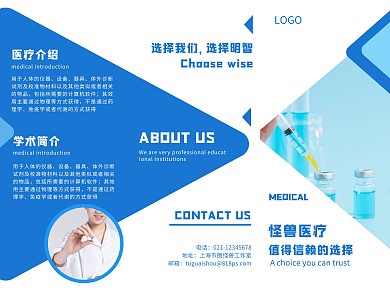 创意几何蓝色医疗器材产品三折页