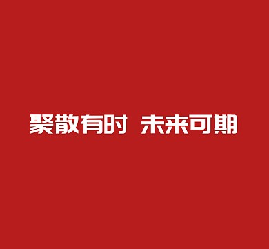 文字简约朋友圈封面模板