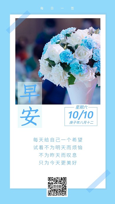 早安日签野花蓝简约