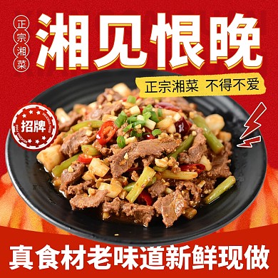 红色湘菜餐饮美食外卖LOGO