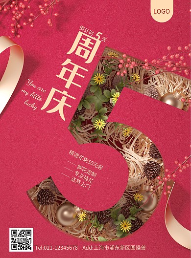 原创C4D鲜花店倒计时PSD竖版海报
