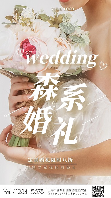 简约风摄影图森系婚礼促销特惠摄影图海报