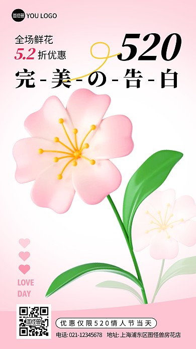 520鲜花促销彩色简约风推广产品海报