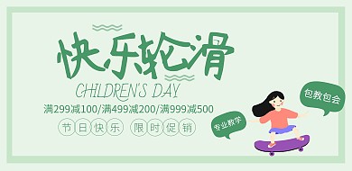 冷色系绿色清新快乐轮滑培训海报