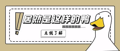 居然是这样的创意红包公众号封面图