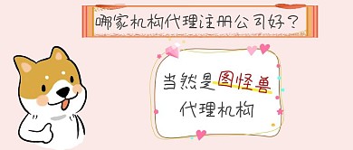 卡通创意代理注册公司人事封面