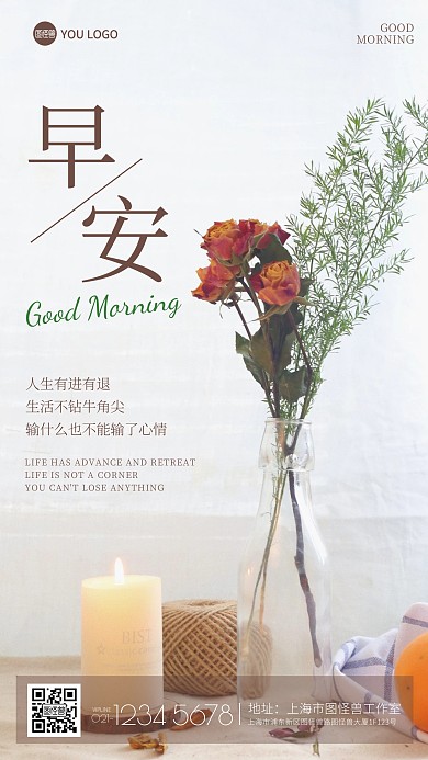 摄影家居客户关系维护早安问候手机海报