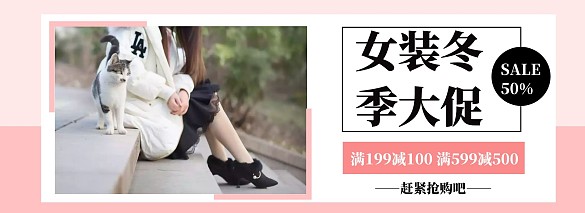 文艺风女装冬季大促淘宝banner