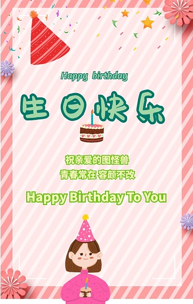 生日快乐祝福贺卡紫色卡通手机海报