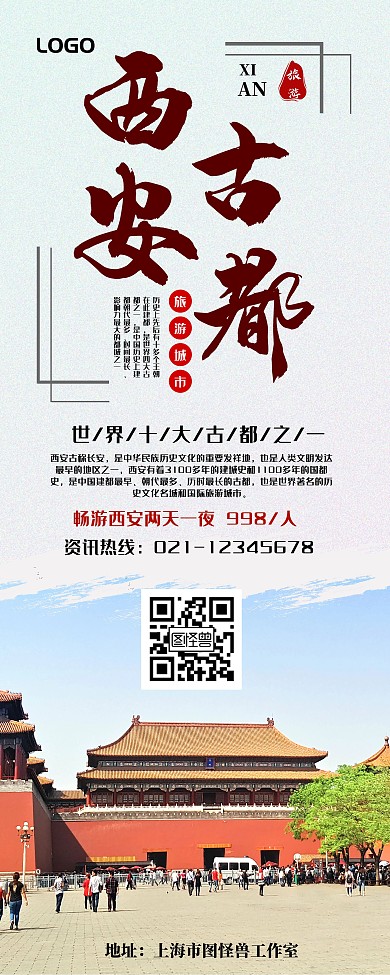 浅色调简约风旅游宣传易拉宝