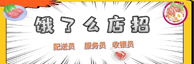 饿了么店招