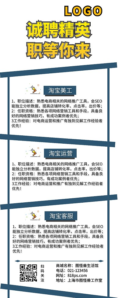 简约个性商务企业招聘长图海报