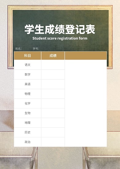 清新插画风学生成绩登记表