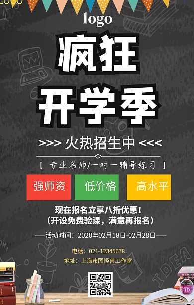 开学季培训班手机海报