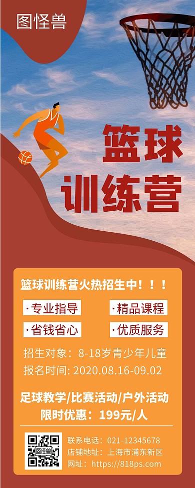 红色篮球训练营创意简约招生易拉宝