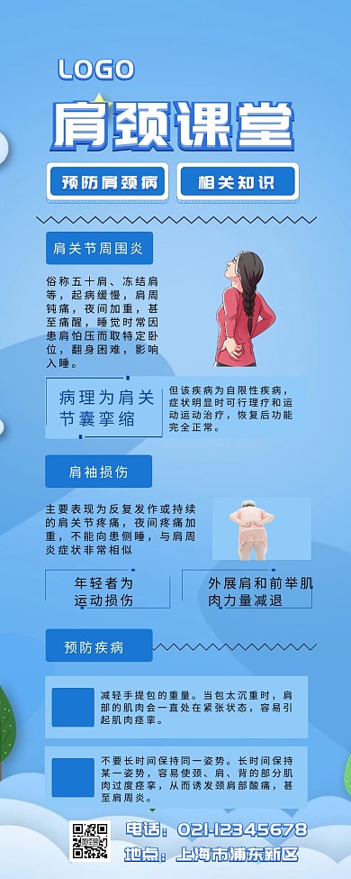 肩颈讲堂 青色几何 营销长图