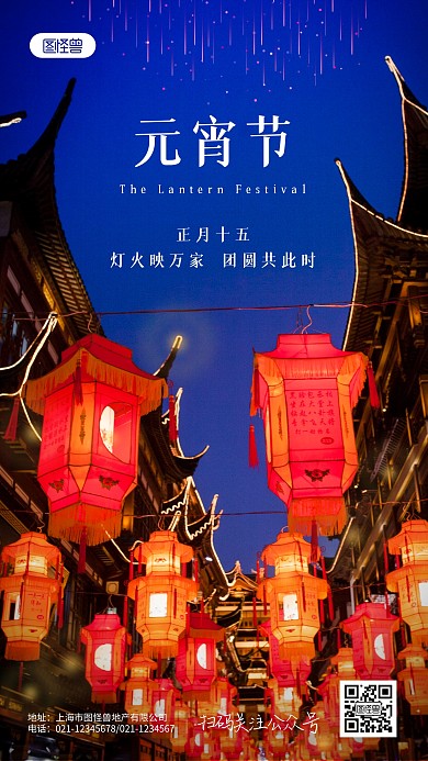 元宵节灯火映万家花灯展元宵祝福摄影图海报