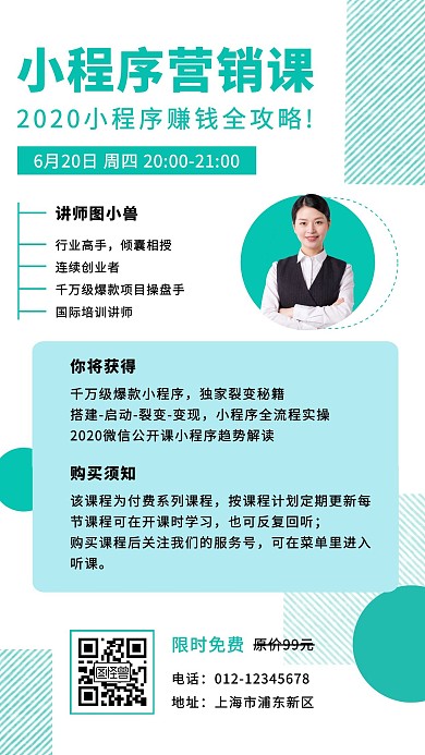 小程序营销课员工培训课程简约手机海报