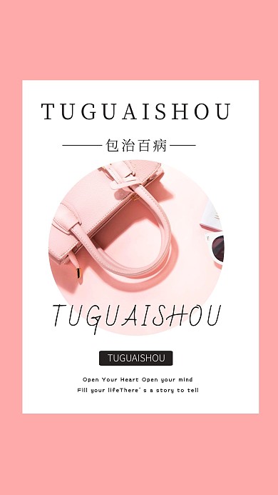 简约创意文艺风包包展示产品相册