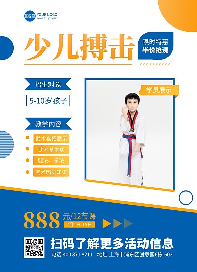少儿搏击培训招生宣传单