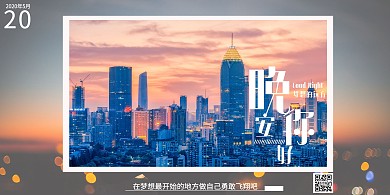 晚安夕阳唯美摄影文字排版海报