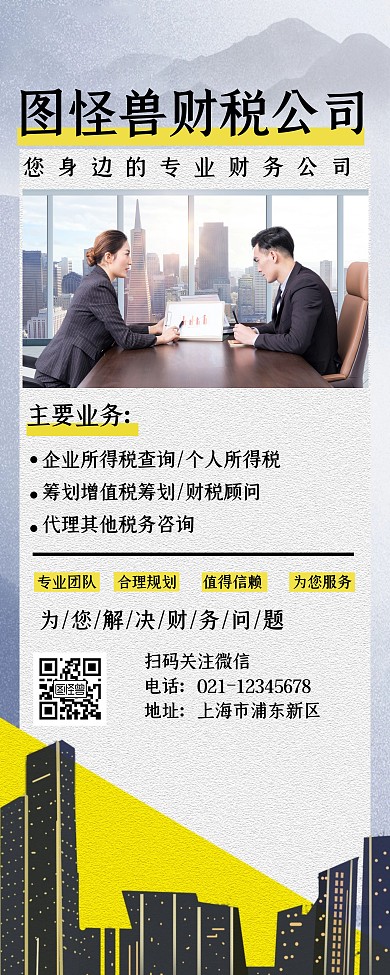 工商财税简约营销金融黄色易拉宝