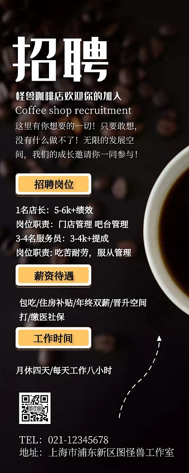 黑色创意咖啡店招聘营销长图