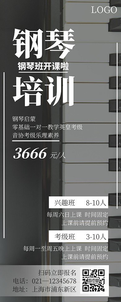 黑色简约风格钢琴招生海报易拉宝