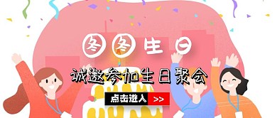 公众号封面生生日宣传推广大气