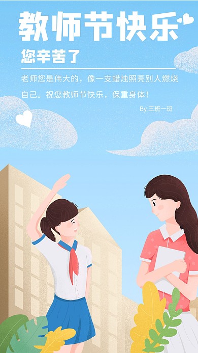 教师节早安问候图蓝色简约风宣传日签