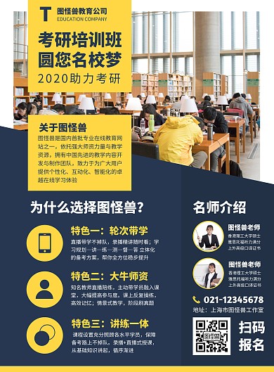 考研培训班介绍宣传竖版海报