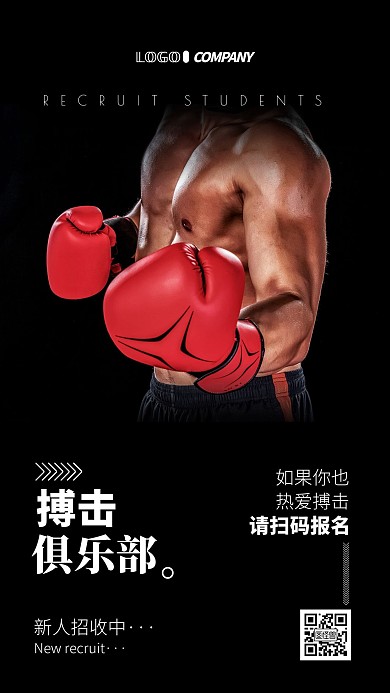 搏击俱乐部招生简约宣传手机海报