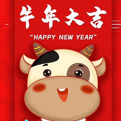 牛年大吉公众号配图
