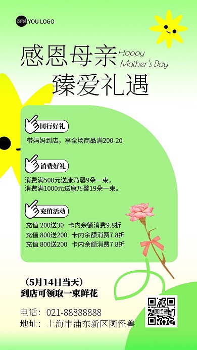 母亲节鲜花促销简约小清新产品海报