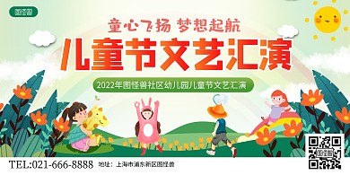 六一儿童节社区活动文艺晚会卡通横版海报