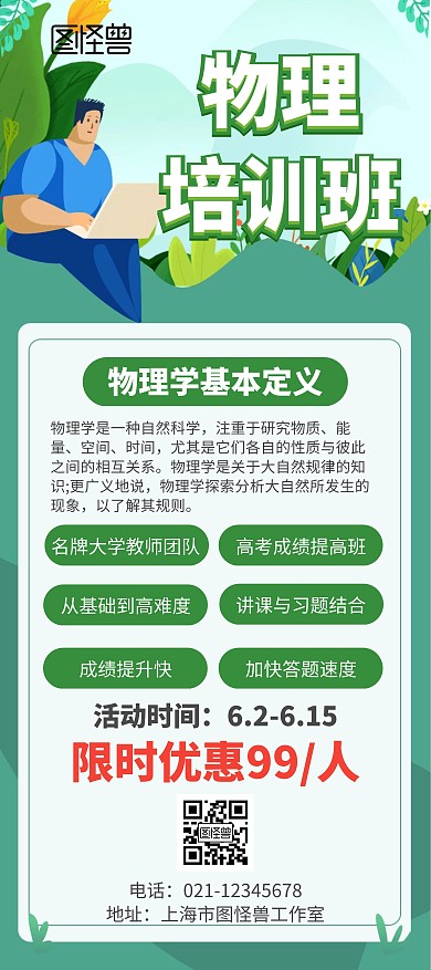 物理培训班绿色展架