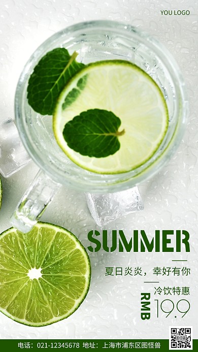 摄影图夏季冷饮促销绿色简约风手机海报