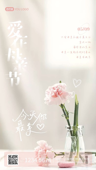 鲜花花朵母亲节节日品牌借势营销手机海报